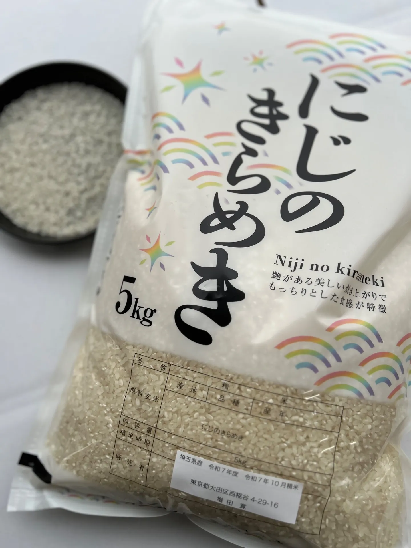 にじのきらめき — 農家直送の新米、販売開始！